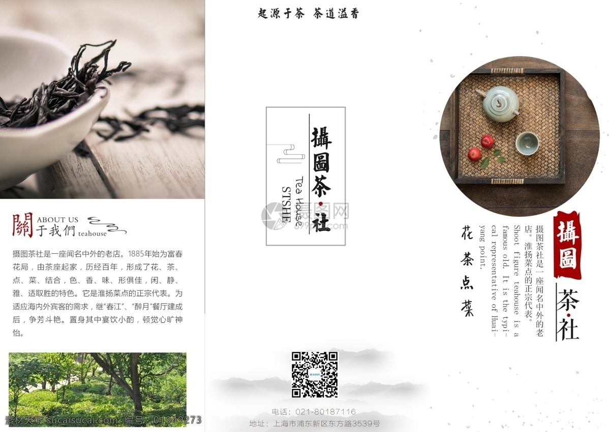 茶馆三折页 茶馆 龙井 飘香 时尚 简约 中国传统饮料 三折页