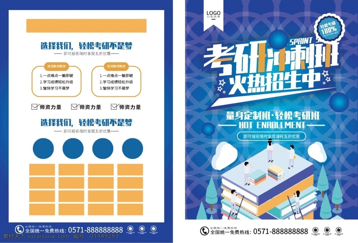 简约 考研 辅导班 招生 宣传单 培训班 页 培训机构 暑期 班