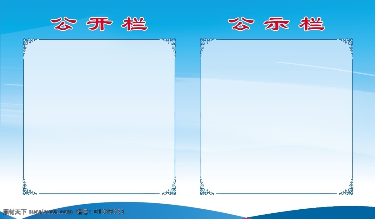 党务公开栏 政务公开栏 公开展板 财务公开栏 蓝色背景 展板模板