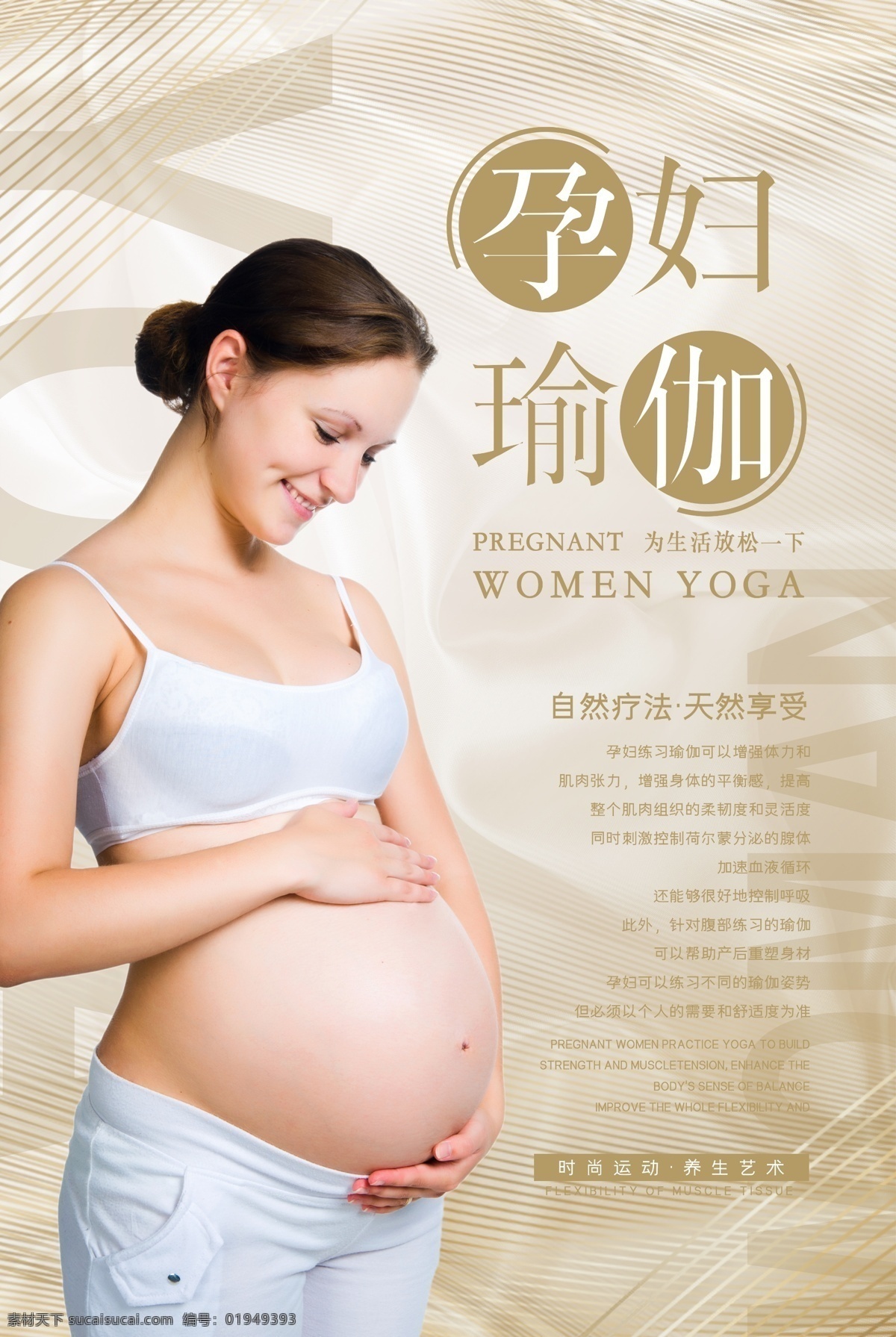 瑜伽 健身 运动 健康 孕妇海报 孕妇瑜伽dm 产前检查 孕妇营养 孕妇护理 孕妇运动 孕妇 时尚孕妇 孕妇杂志 妈妈 孕妇展板 孕妇设计 孕妇展架 孕妇宣传单 孕妇广告 孕妇画册 孕妇易拉宝 孕妇瑜伽单页 孕妇瑜伽单张 孕妇瑜伽海报 孕妇dm单 孕妇单张 瑜伽宣传单 背景 电商淘宝