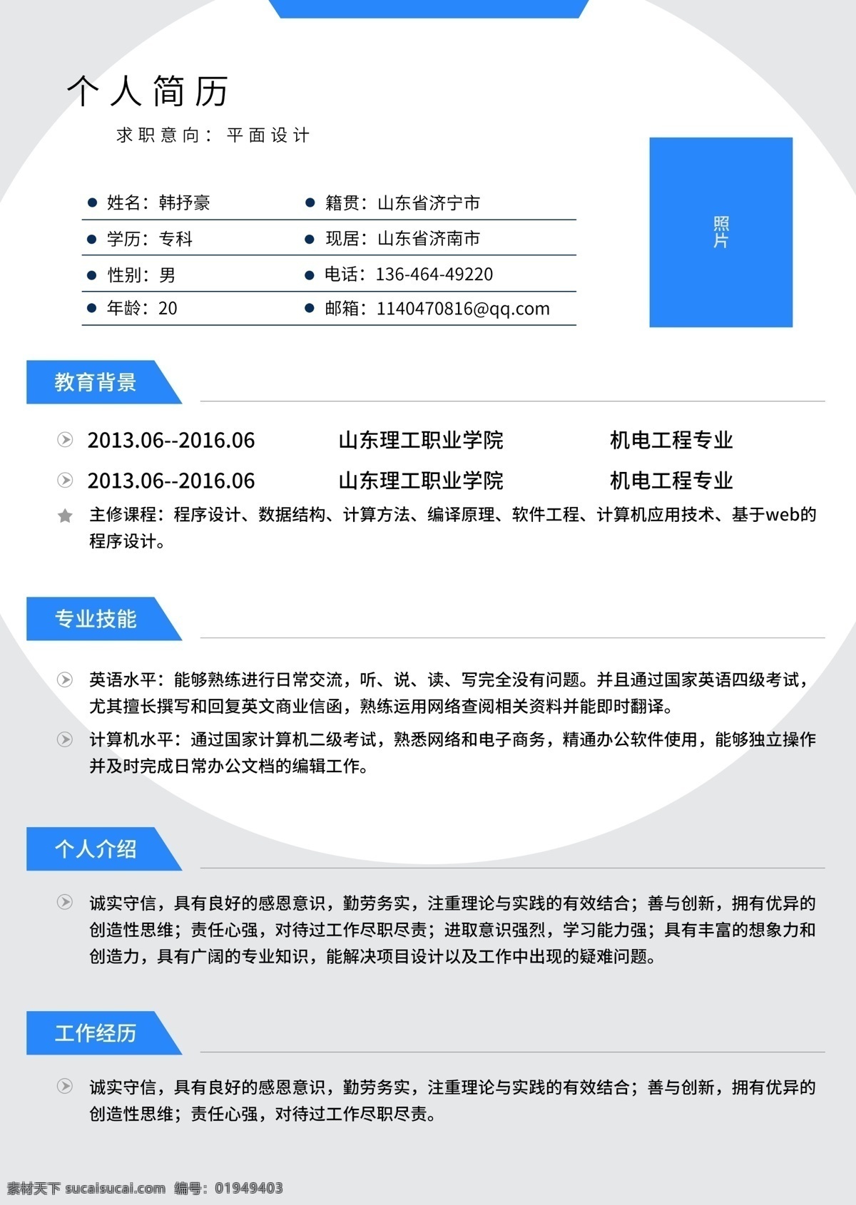 个人简历模板 简约 大气 模板 个人简历 网页