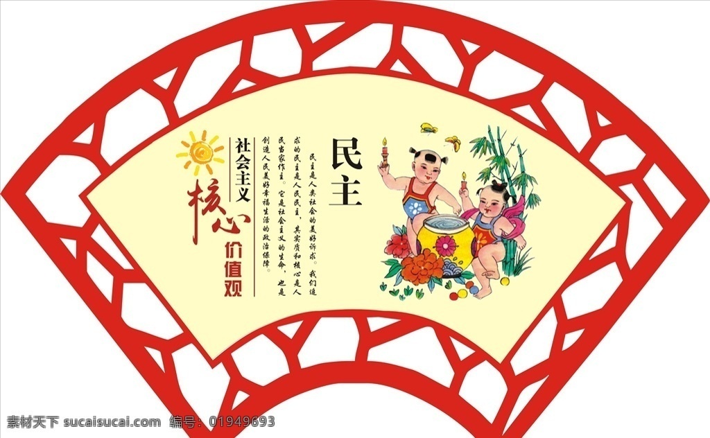 价值观民主 讲文明树新风 标识牌 文明标语 标示标牌 异形牌