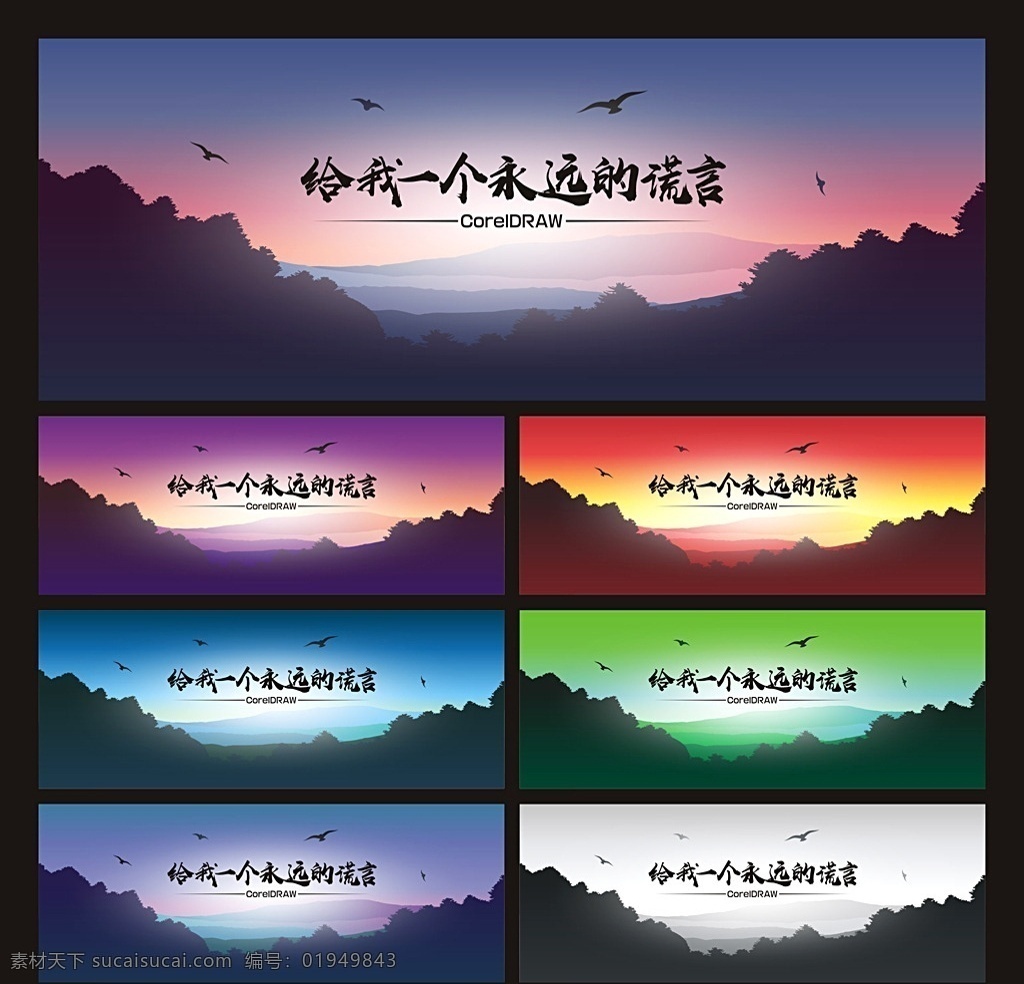 山剪影 矢量山剪影 夕阳 落日 日出 书签卡片 山脉 山脉剪影 山脉矢量 山脉cdr 远山 远山剪影 远山矢量 山脉矢量图 山脉背景 远山背景 山剪影矢量图 群山 群山剪影 从山万座 群山矢量 群山矢量图 群山剪影矢量 山丘 山丘剪影 山丘矢量 山丘剪影矢量 从山万座矢量 从山万座剪影 风景 鸟 自然景观 自然风光