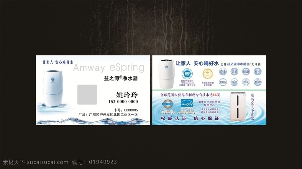 安利名片 安利 名片 矢量名片 水机名片 净化器名片 净水器名片 益之源净水器 逸新净化器 空气净化器 名片卡片