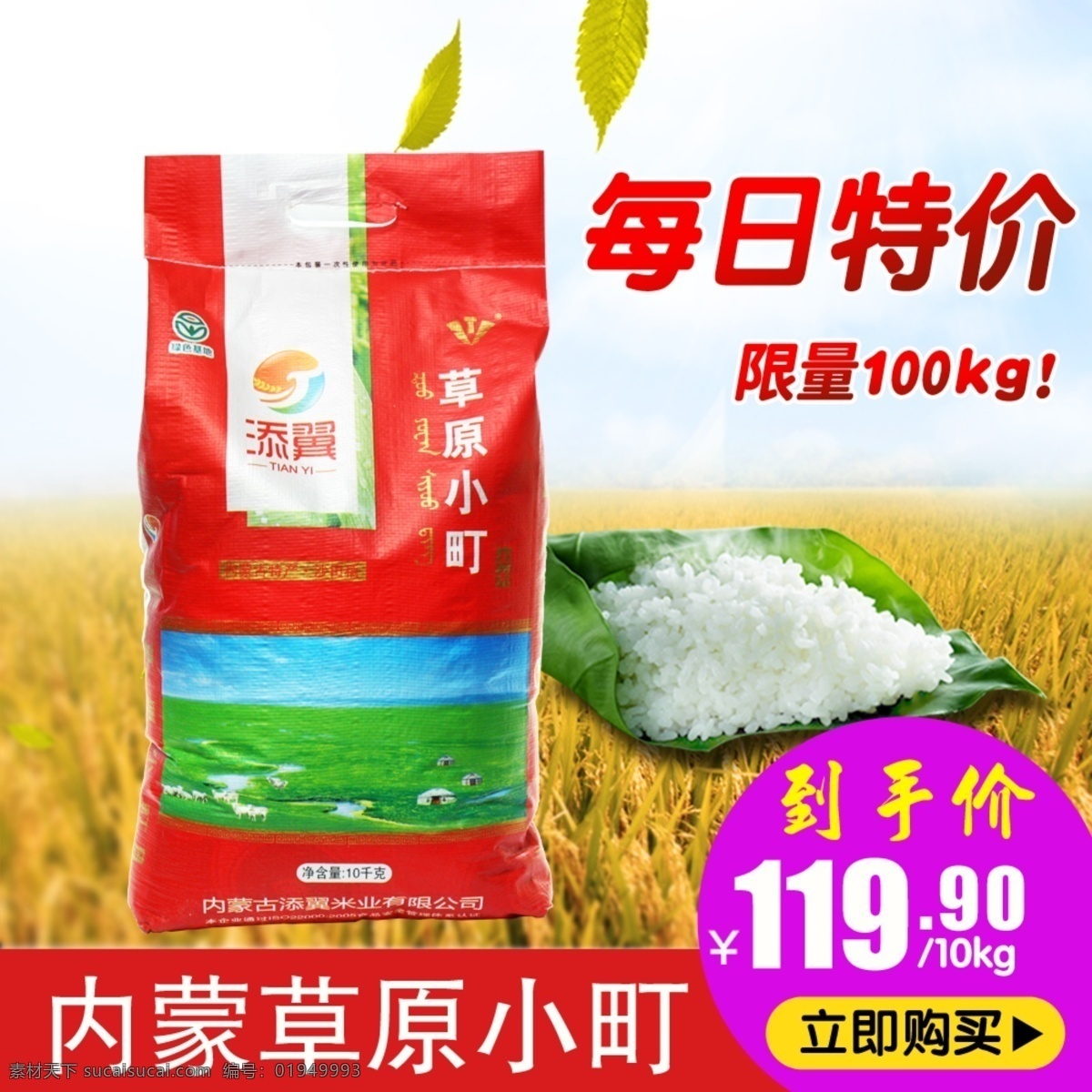 大米 编织袋 直通车 主图 食品 天猫 淘宝