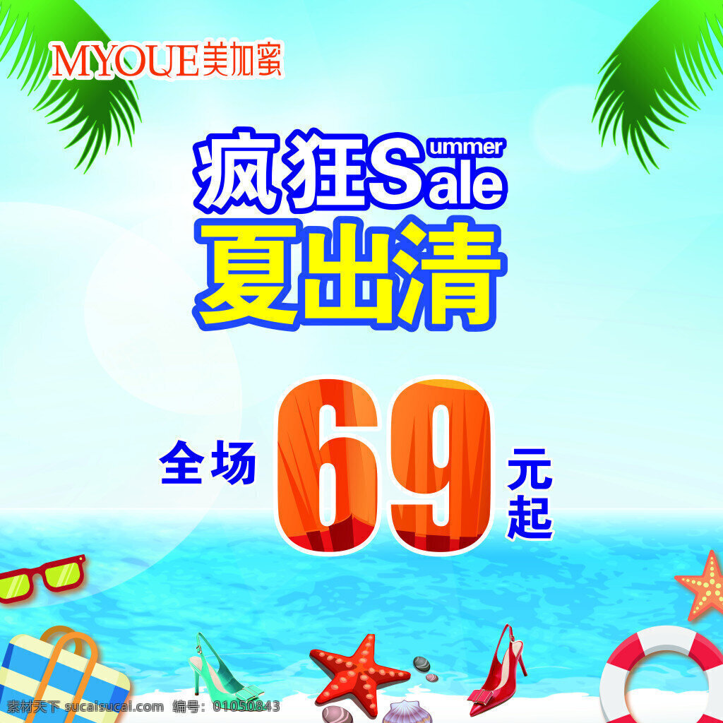 疯狂sale 夏季 出清 夏季海报设计 sale 促销活动 海滩 夏天 游泳 圈 矢量 文件 青色 天蓝色