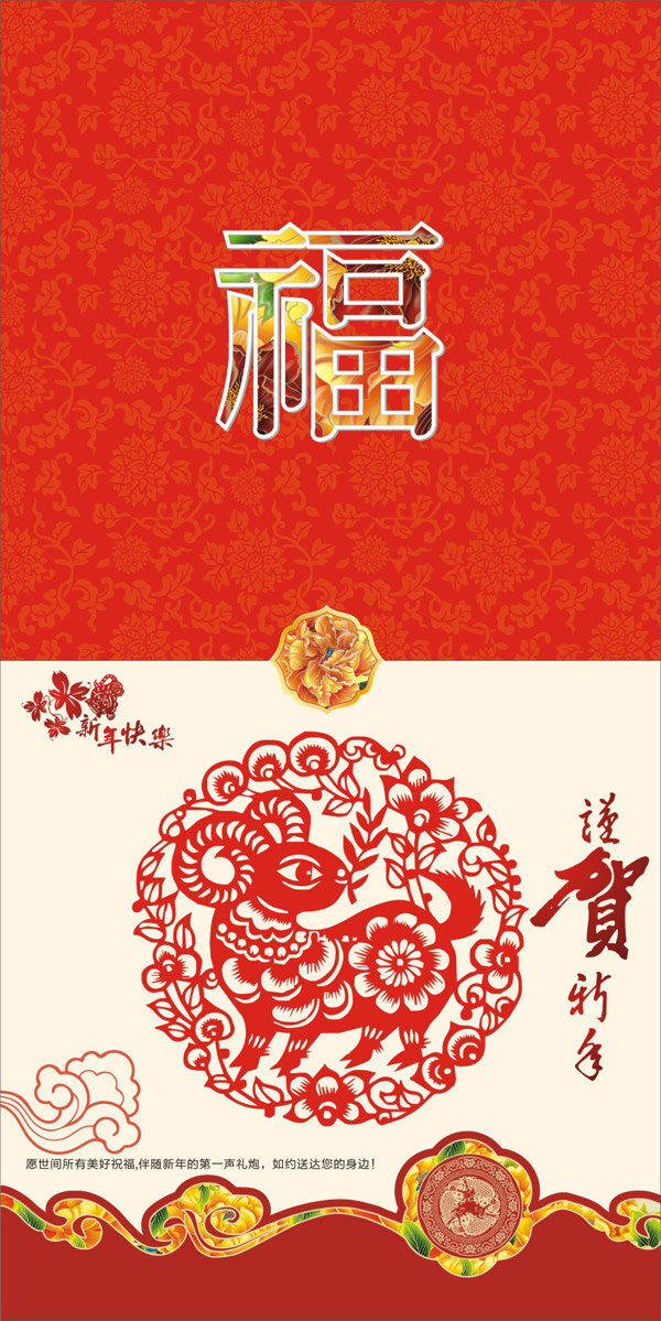 底纹 福 贺卡 喜庆春节 新年贺卡 新年快乐 羊 羊剪纸 羊年素材 羊年新年贺卡 羊年贺卡 2015新年 2015春节 节日素材 2015羊年