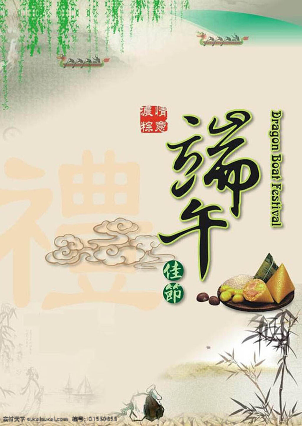 水墨 端午 佳节 活动 海报 端午佳节活动 白色
