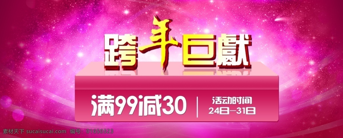 广告设计模板 跨年巨献 年末 年终促销 时尚背景 线条 新年 跨年促销海报 云朵 星星 源文件 海报背景图