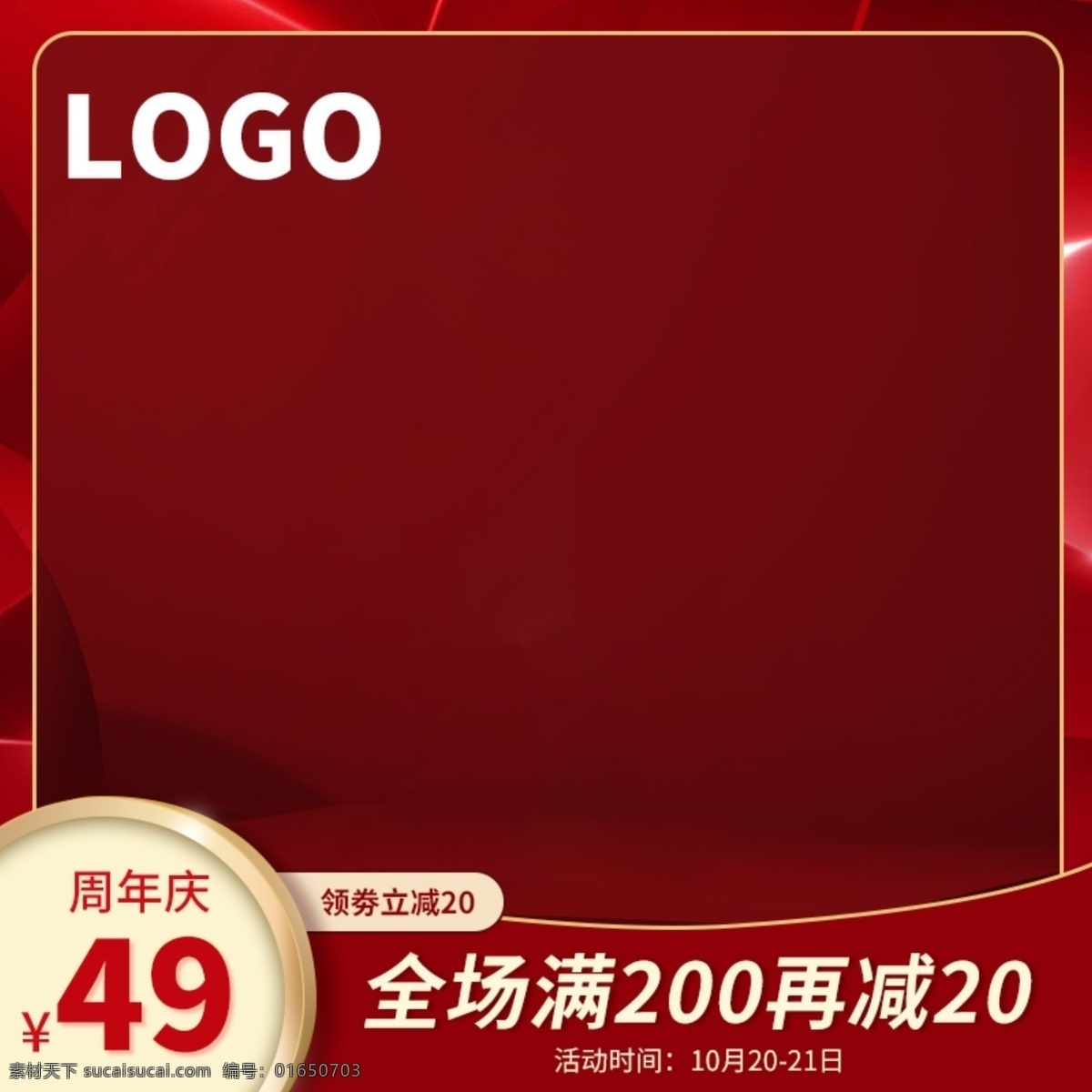 红色 周年庆 喜庆 双 促销活动 主 图 模板 促销主图 主图 双11