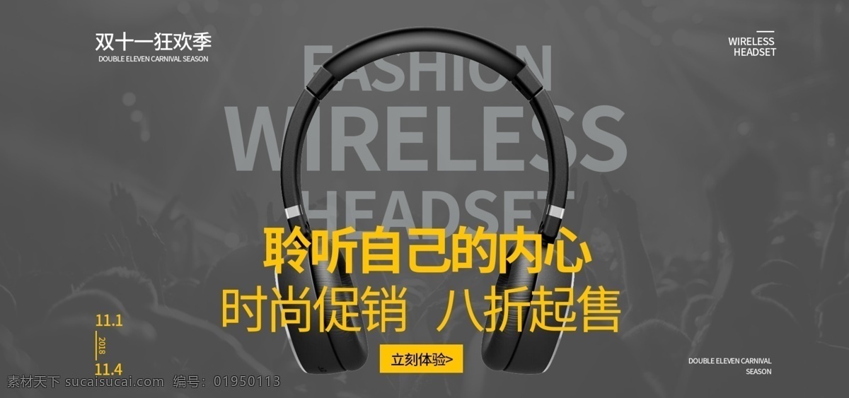 天猫 淘宝 时尚 促销 无线耳机 banner 黄色 黑色 耳机 双十一 无线 蓝牙