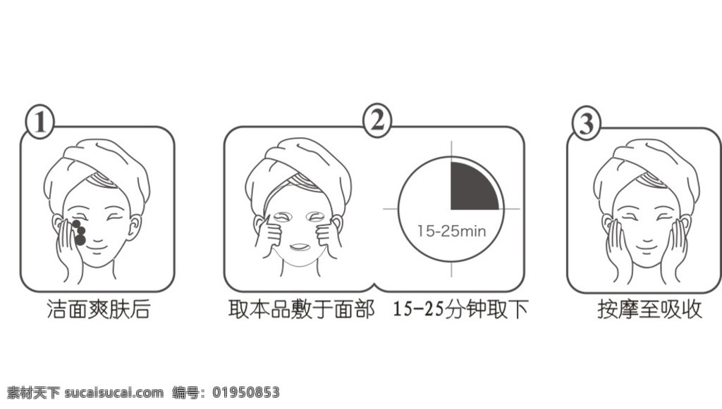 面膜 使用方法 步骤 面膜使用方法 使用方法步骤 敷面膜 敷面膜方法 敷面膜步骤 产品包装 包装标志 包装设计
