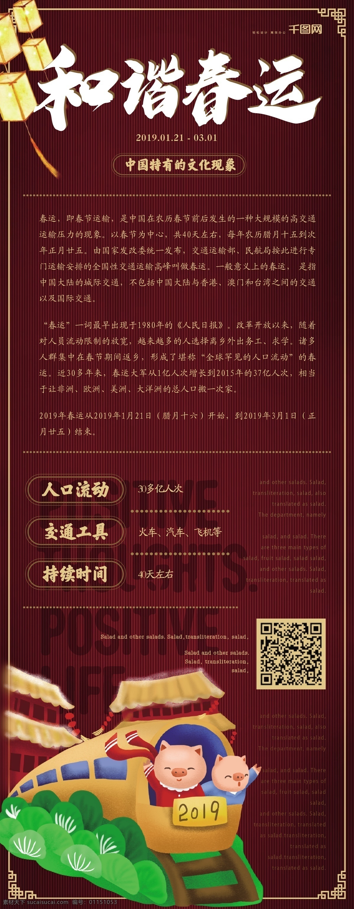 简约 红色 和谐 春运 展架 简约风 新中式花纹 和谐春运 灯笼 卡通火车 开心