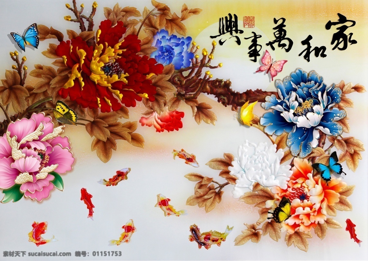 中式 传统 山水风景 花朵 富贵 背景 墙 牡丹花 山水国画 荷花鲤鱼 家和万事兴 富贵吉祥 装饰画 高端大气 精美大气 创意 背景墙图案 电视背景墙 风水背景墙 寓意 3d背景墙 立体背景 时尚背景墙 壁纸 大型壁画 沙发背景墙 欧式背景 浮雕 玉雕 墙画 客厅壁画 电视背景 浮雕背景墙 花背景墙 中式背景墙 文化艺术 绘画书法