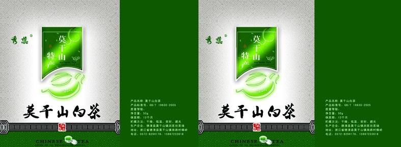 白茶 源文件 茶叶 底纹 花边 绿色 茶叶罐 茶杯 包装设计 广告设计模板