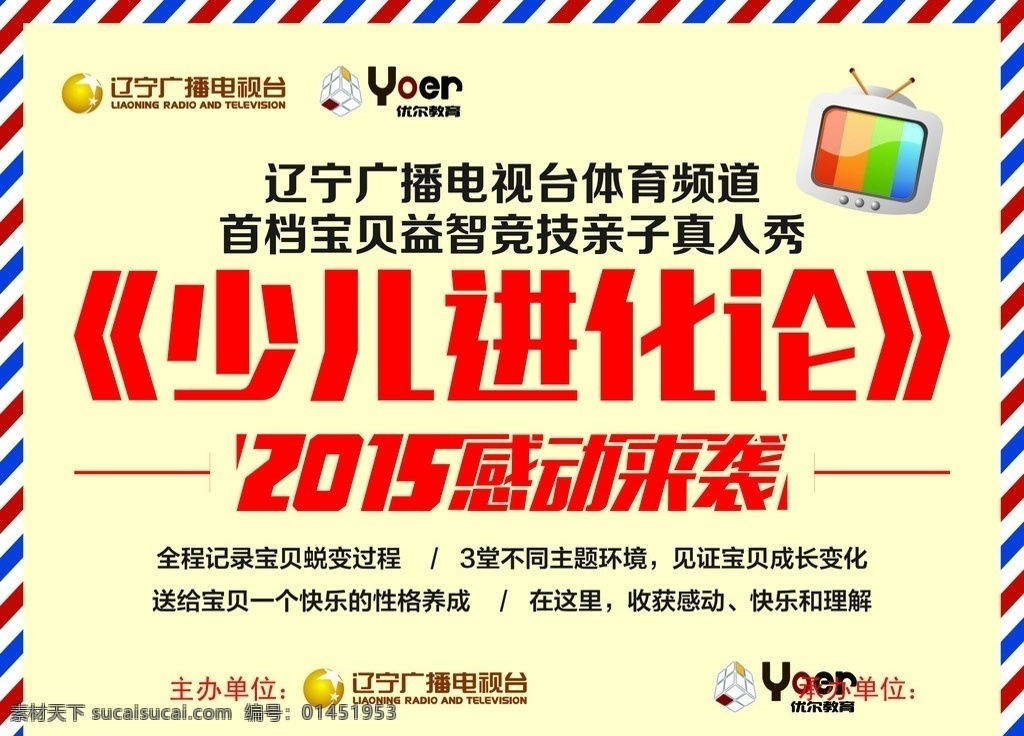 辽宁 广播 电视台 礼品卡 矢量 礼品卡设计 矢量素材 时尚礼品卡 代金劵 礼券 礼包卡 卡片 会员卡 购物卡 活动卡片 辽宁广播 辽宁电视台 标志 logo 少儿进货论 2015 感动来袭 优尔教育标志 优尔教育 海报 展板