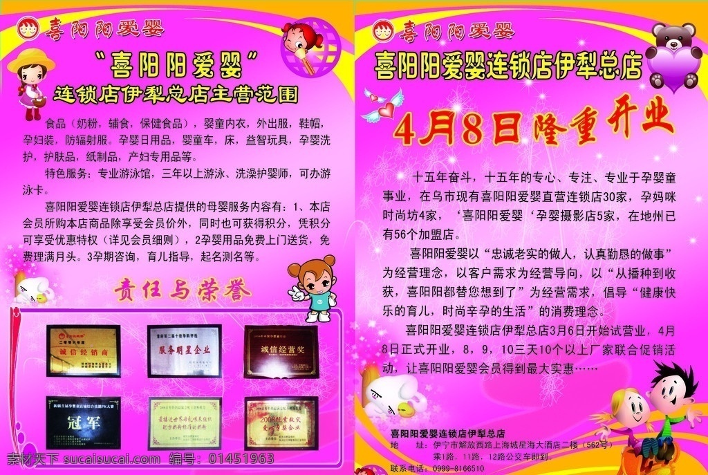 喜 阳阳 爱 婴 连锁店 彩页 宣传单 卡通 dm宣传单 广告设计模板 源文件
