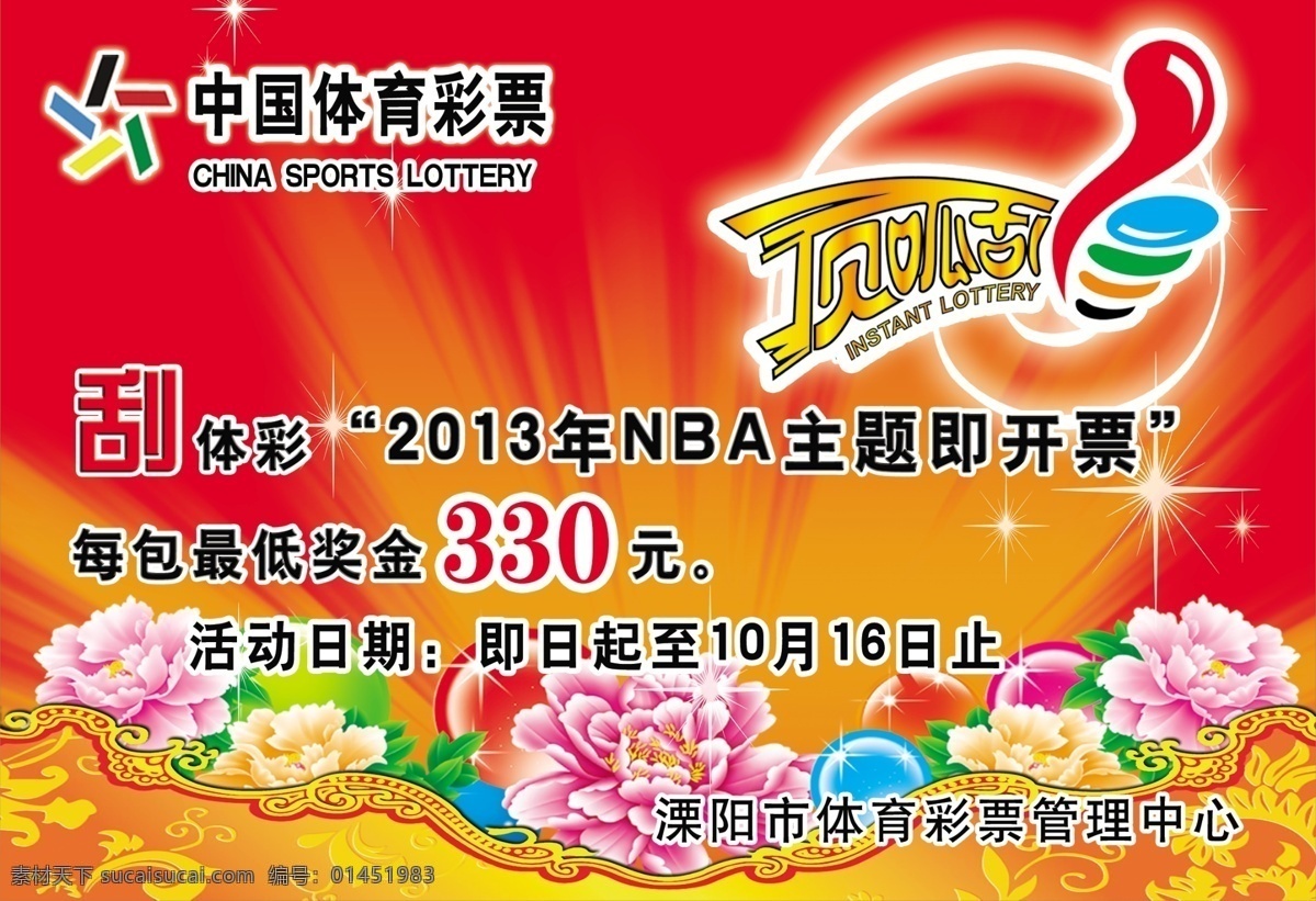 体彩台卡 体育彩票 顶刮呱标志 牡丹 花边 台卡 名片卡片 广告设计模板 源文件