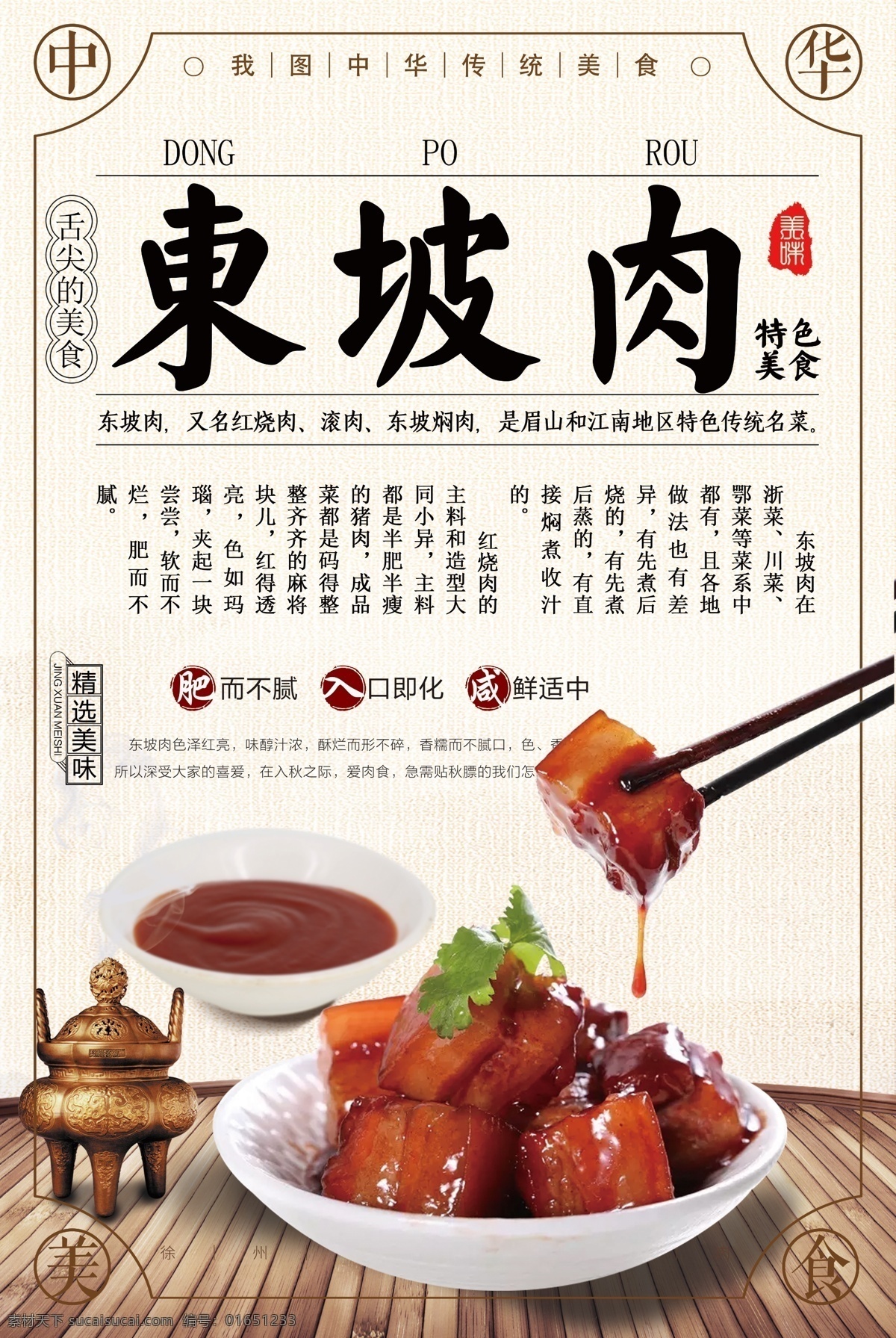 中国 传统 风格 东坡肉 美食 海报 中国风 美食海报 传统美食海报 红烧肉 苏东坡 中国传统 美食中国 美食风格