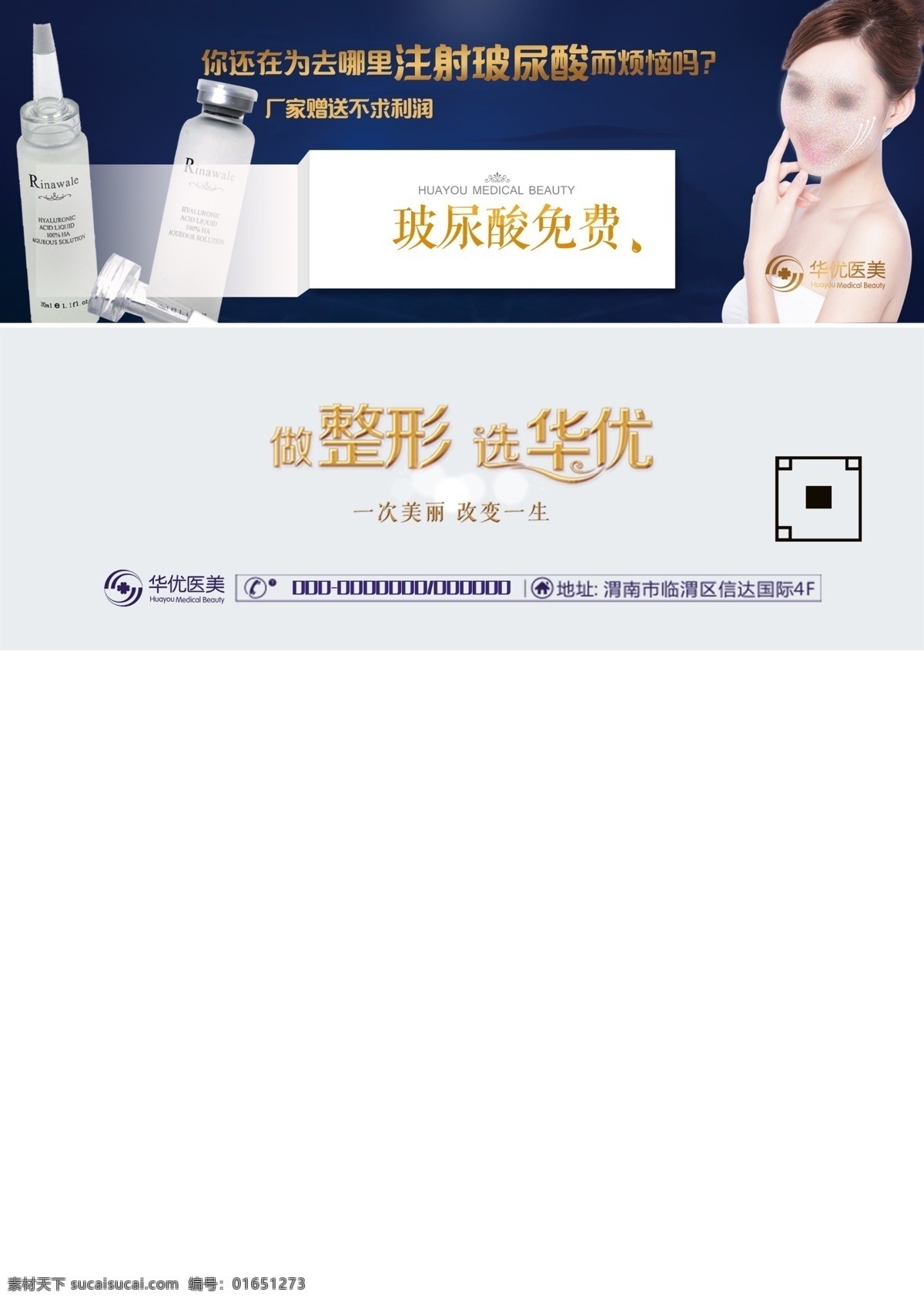 医 美 美容院 微 整 玻 尿酸 活动 体验 卡 活动体验卡 医美 微整 美容 玻尿酸 名片卡片