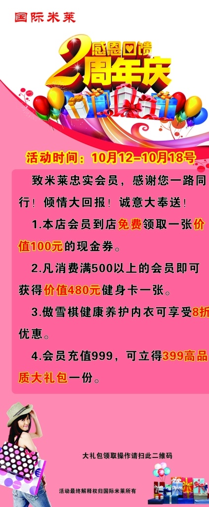 服装店 周年庆 2周年庆 展架 粉红色 活动