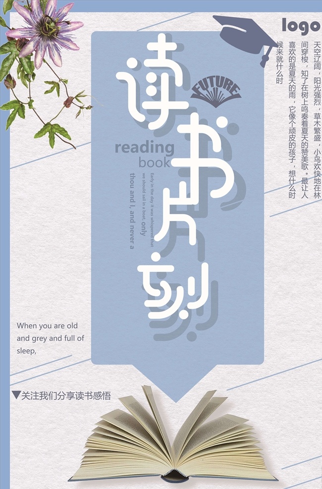 读书海报图片 读书 学校展板 读书心得 读书名言 超市读书 读书日 世界读书日 读书格言 读好书 读书节 读书卡 读书破万卷 读书文化 读书角 读书会 书吧 书房 书签 书本 书籍 读书海报 读书展板 书城 书屋 图书角 图书馆 图书室 捐书活动 书店广告 书店海报 学校标语 学校文化墙 学校宣传栏 学校文化