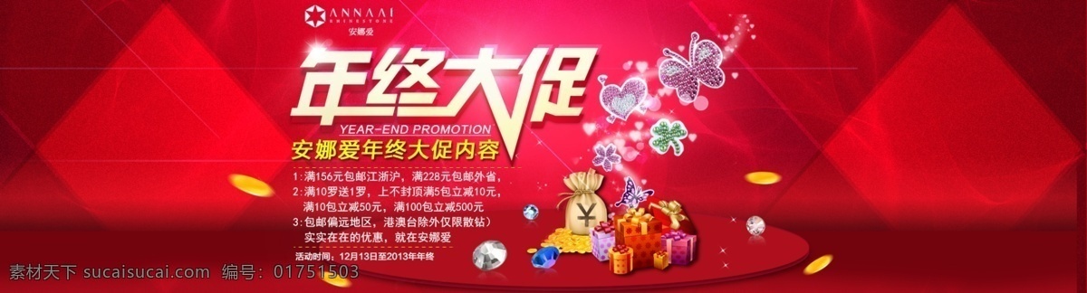淘宝 年中 大 促 banner 促销图 活动图 年中大促 首页海报 天猫 首页 海报 促销 图 红色