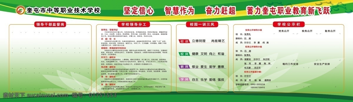 学校展板 学校 校园 一训三风 绿色 简单 展板