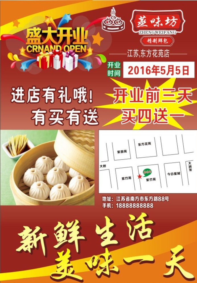 蒸 味 坊 宣传单 海报 蒸味坊 盛大开业 蒸味坊商标 蒸味坊宣传单 蒸味坊单页 红色