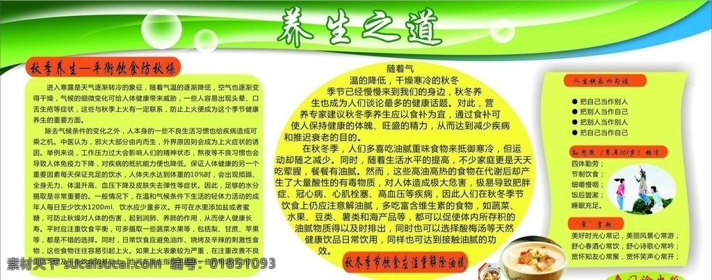 养生之道 秋季 养生 平衡 养生平衡饮食 防秋燥 秋冬季除油腻 人生快乐四句