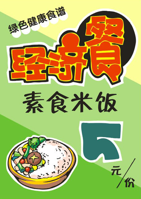 餐饮 类 pop 海报 餐饮类 pdf 绿色