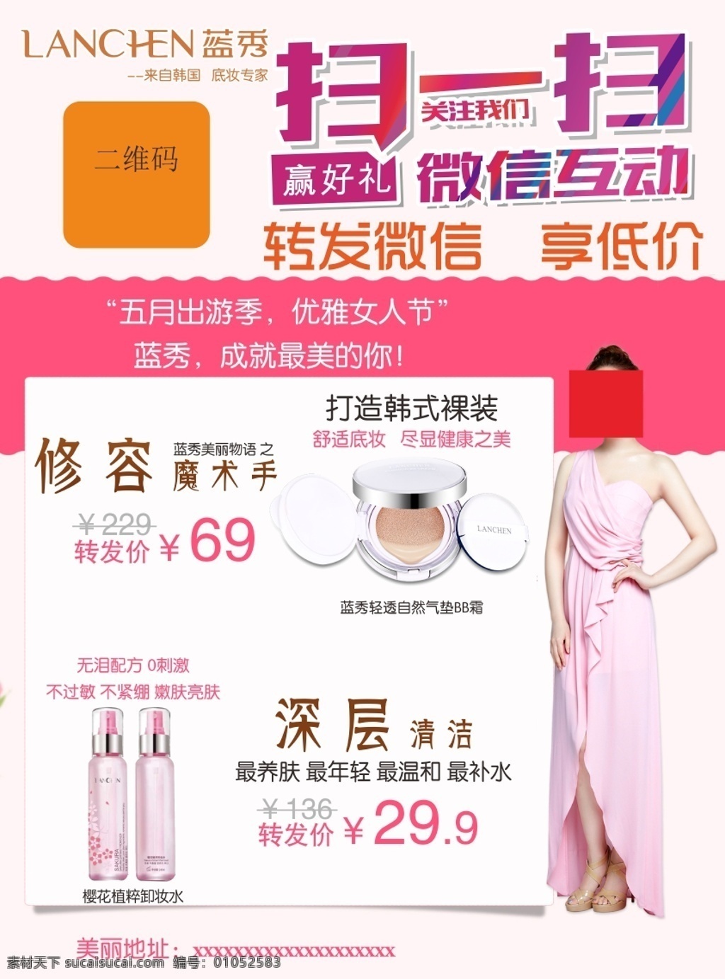 蓝秀 五月出游季 微信互动 扑敏英 白色