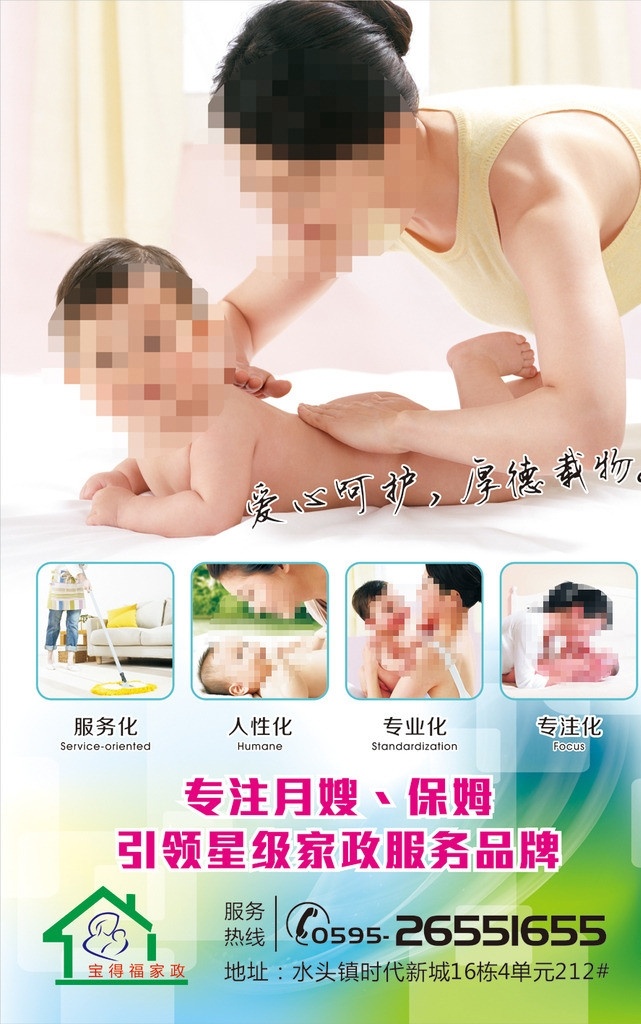 家政海报 家政广告 保姆 月嫂 母亲 宝宝 儿子 亲子 绿色背景 梦幻背景 绚烂 绚丽 电话图标 拖地 亲吻 按摩 推拿 陈昌志 爱心 呵护 妈咪 纸尿裤 温馨 月子 做月子 医疗保健 生活百科 矢量
