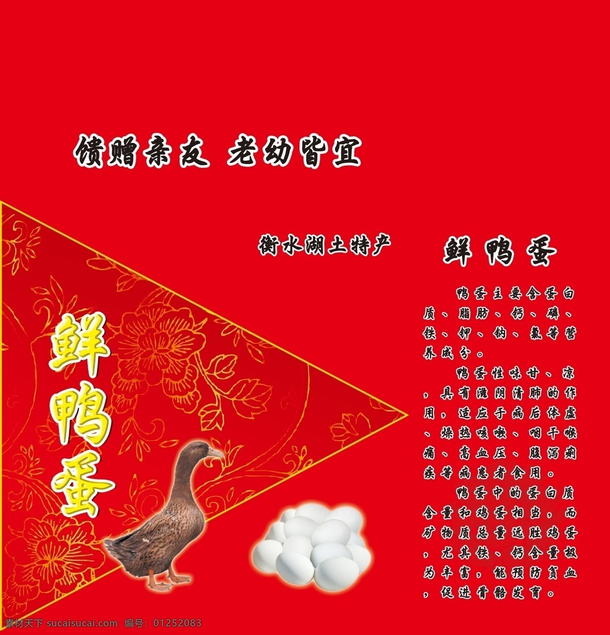 鲜鸭蛋箱子 鸭子 鸭蛋 箱子 盒子 暗纹 底纹 包装设计 广告设计模板 源文件