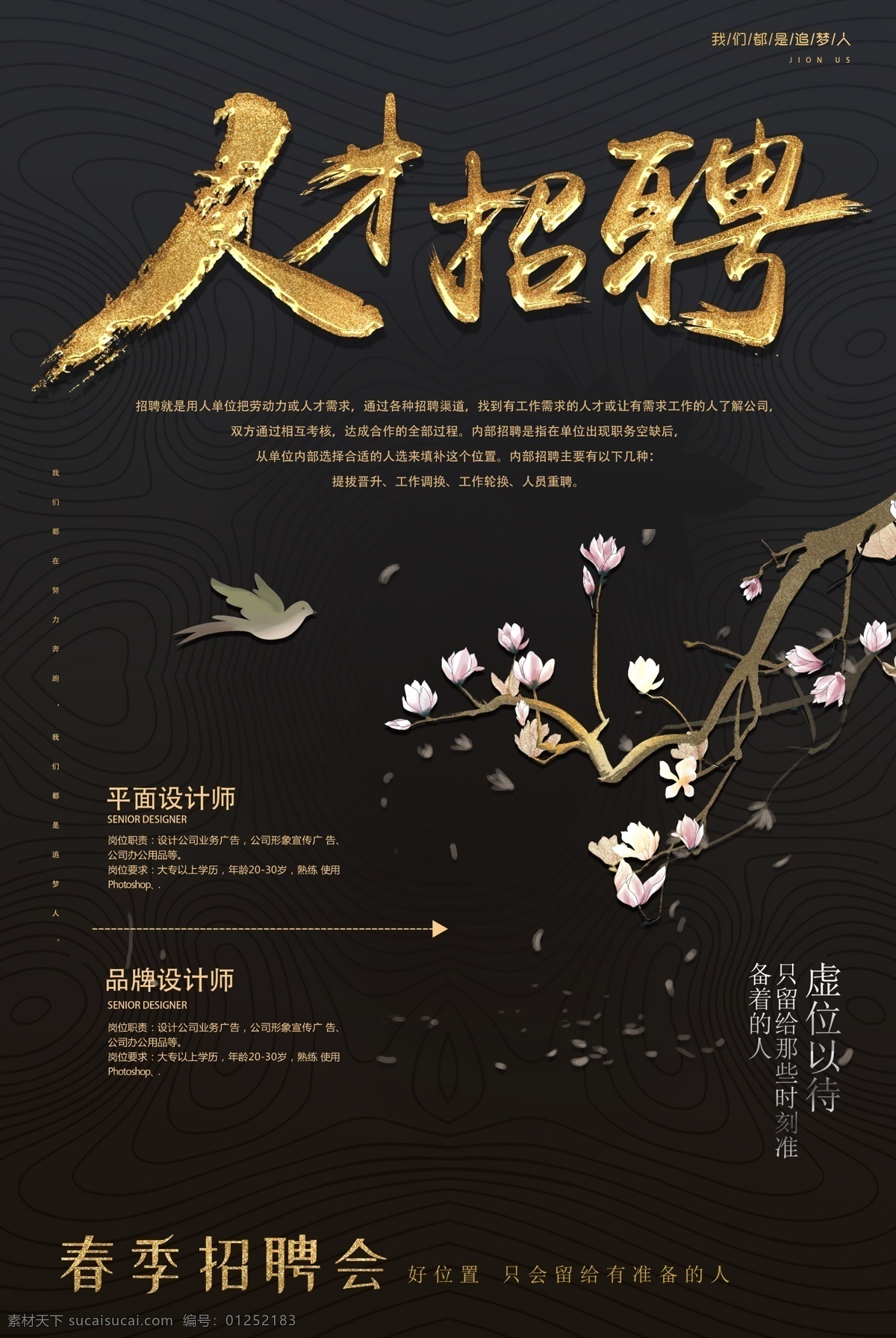 黑金 春季 招聘 海报 模板 招聘海报 招聘广告 招聘展架 招聘x展架 招聘易拉宝 招聘展板 招聘模板 招聘简章 招聘宣传单 招聘会 高薪招聘 公司招聘 企业招聘