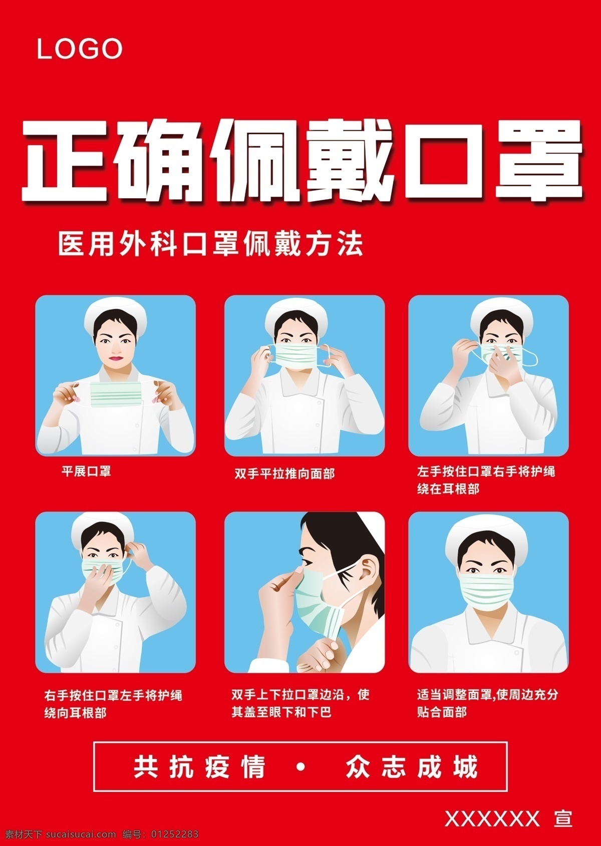 新型 冠状 病毒 宣传画 新冠 疫情 防疫 板报 口罩 新型冠状病毒 卡通