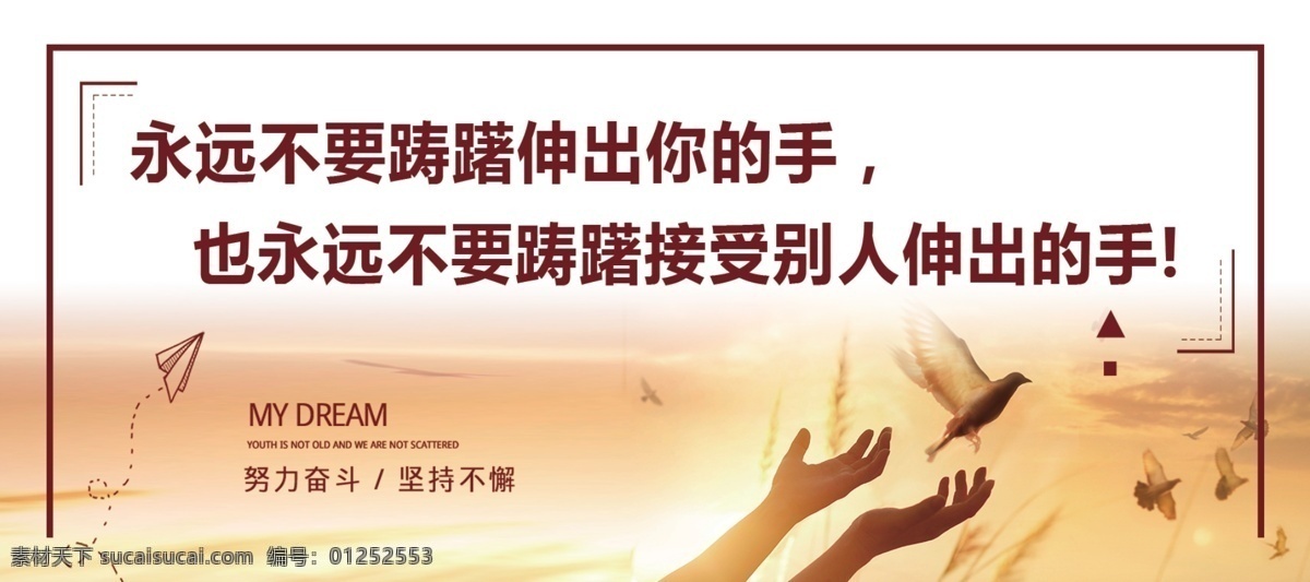 微信海报 激励 路 努力 奋斗 努力奋斗 坚持不懈 企业文化 厕所文化 云 人 手 鸽子 树 企业形象 企业形象展板 企业标语展板 企业制度 企业理念 企业精神 励志 励志文化 励志展板 励志背景 文化标语 励志海报 前行 理想 蚂蚁文化