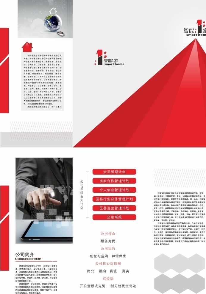红色 三折页 企业折页 金融折页 企业三折 企业三折页 高档折页 三折页模板 酒店三折页 餐饮三折页 国外高档 精品三折页 超市三折页 公司三折页 喜庆三折页 英文三折页 国外三折页 服务行业 折页设计 折页 高档 电子折页 科技折页 文化折页 教育折页 时尚三折页 科技三折页 简约三折页 花纹三折页