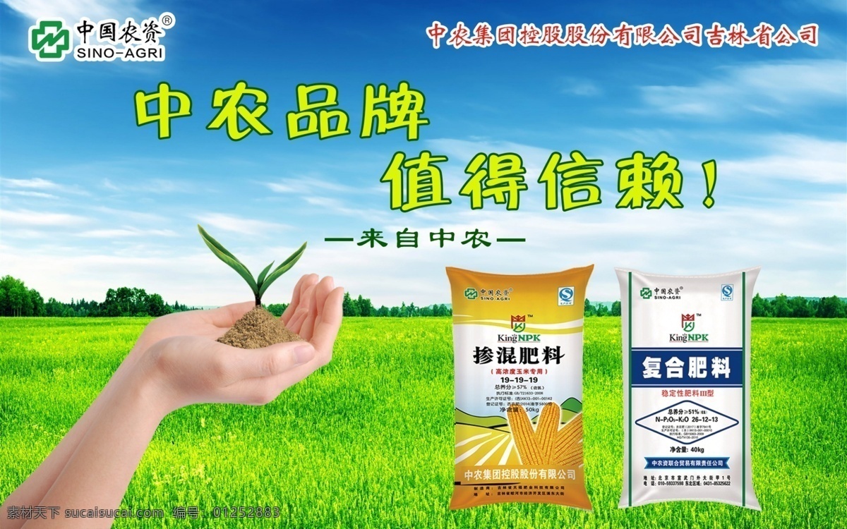 化肥 复合肥 二铵 尿素 中农 kt板 背景效果