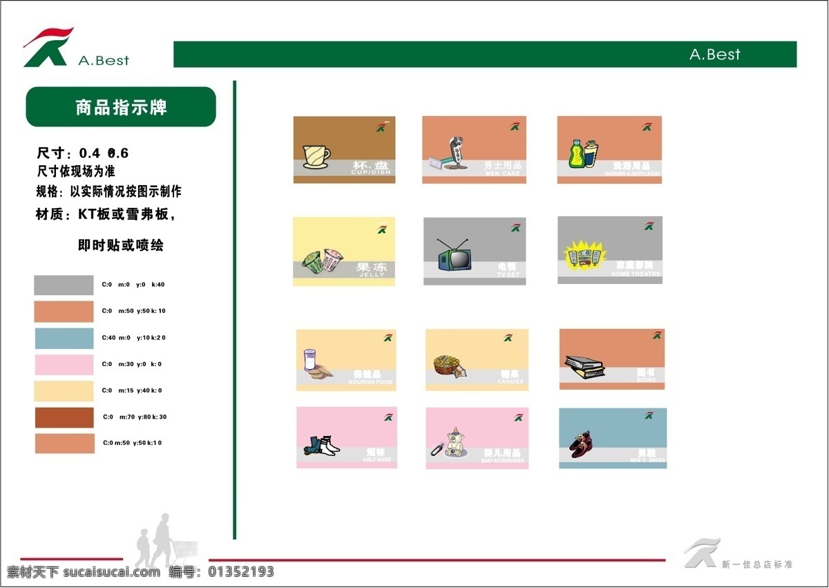 新 佳 超市 vis vi宝典 vi设计 矢量 文件 矢量图