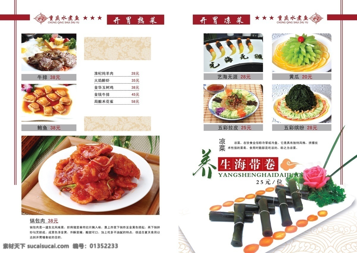 菜谱 菜单菜谱 菜谱模板下载 菜谱素材下载 广告设计模板 海带 花朵 美食 各种各样 源文件 画册 菜单 封面