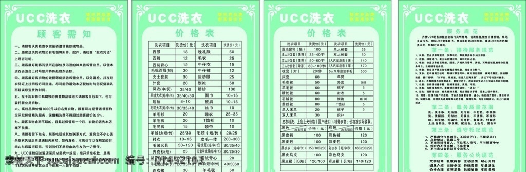 ucc 洗衣 会所 制度 牌 ucc洗衣 生活馆