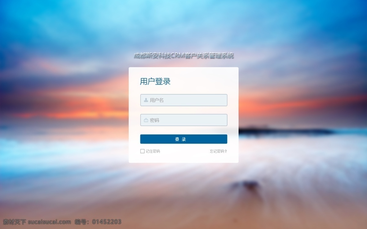登录 界面 crm 原创设计 原创网页设计