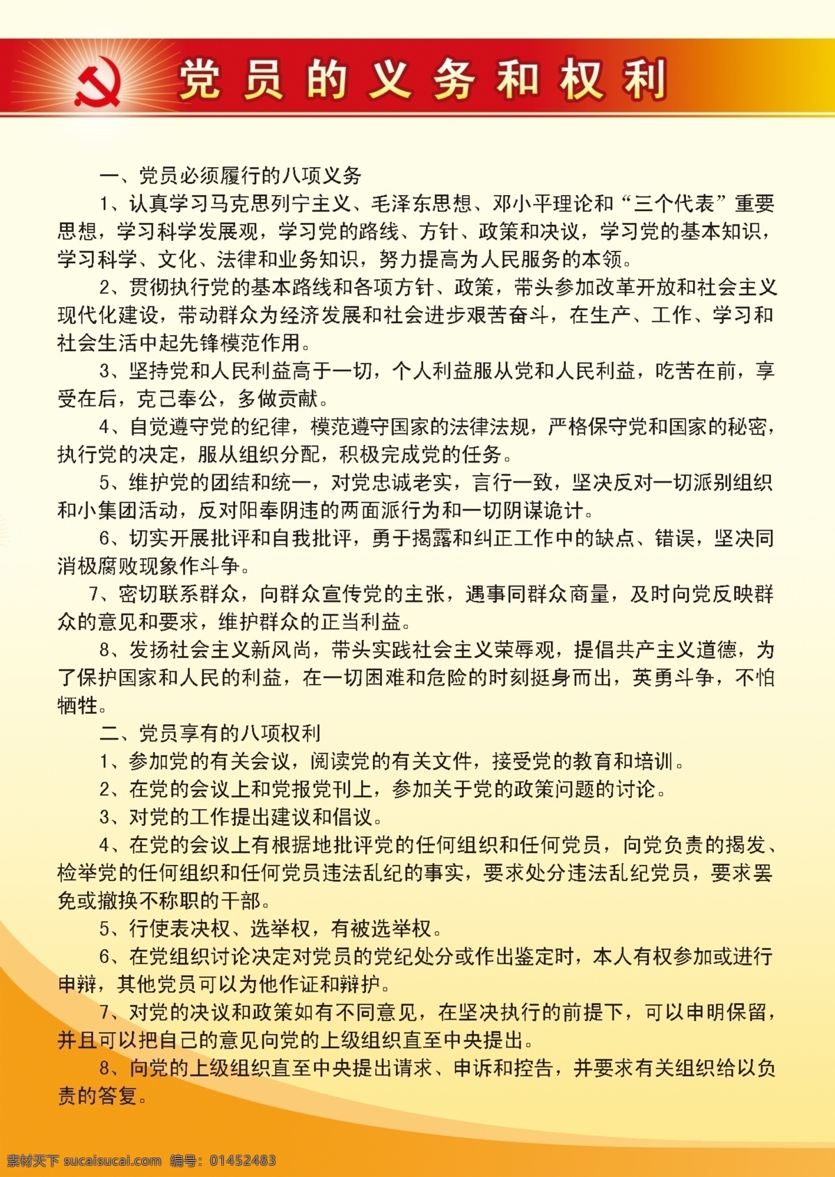 党 义务 权利 党政建设 共产党 政府展板 中国风 革命先烈 抗战 党的发展 革命阶段 部队党建展板