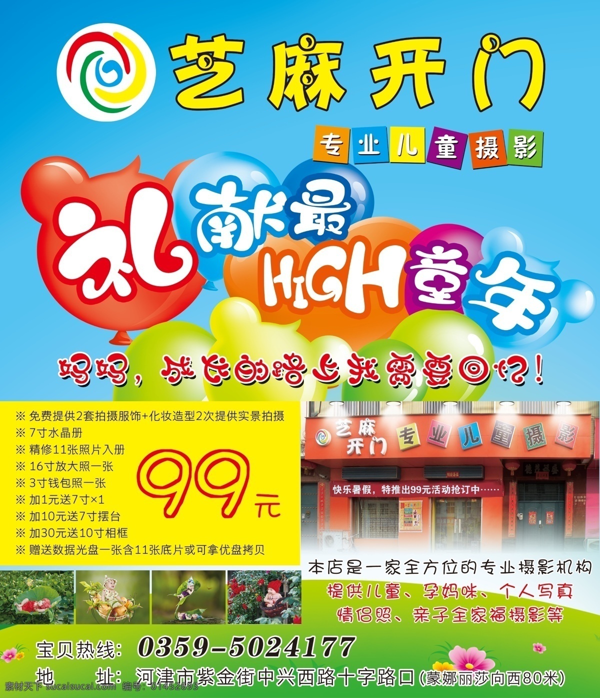 芝麻 开门 儿童摄影 个人写真 孕妈照 原创设计 其他原创设计