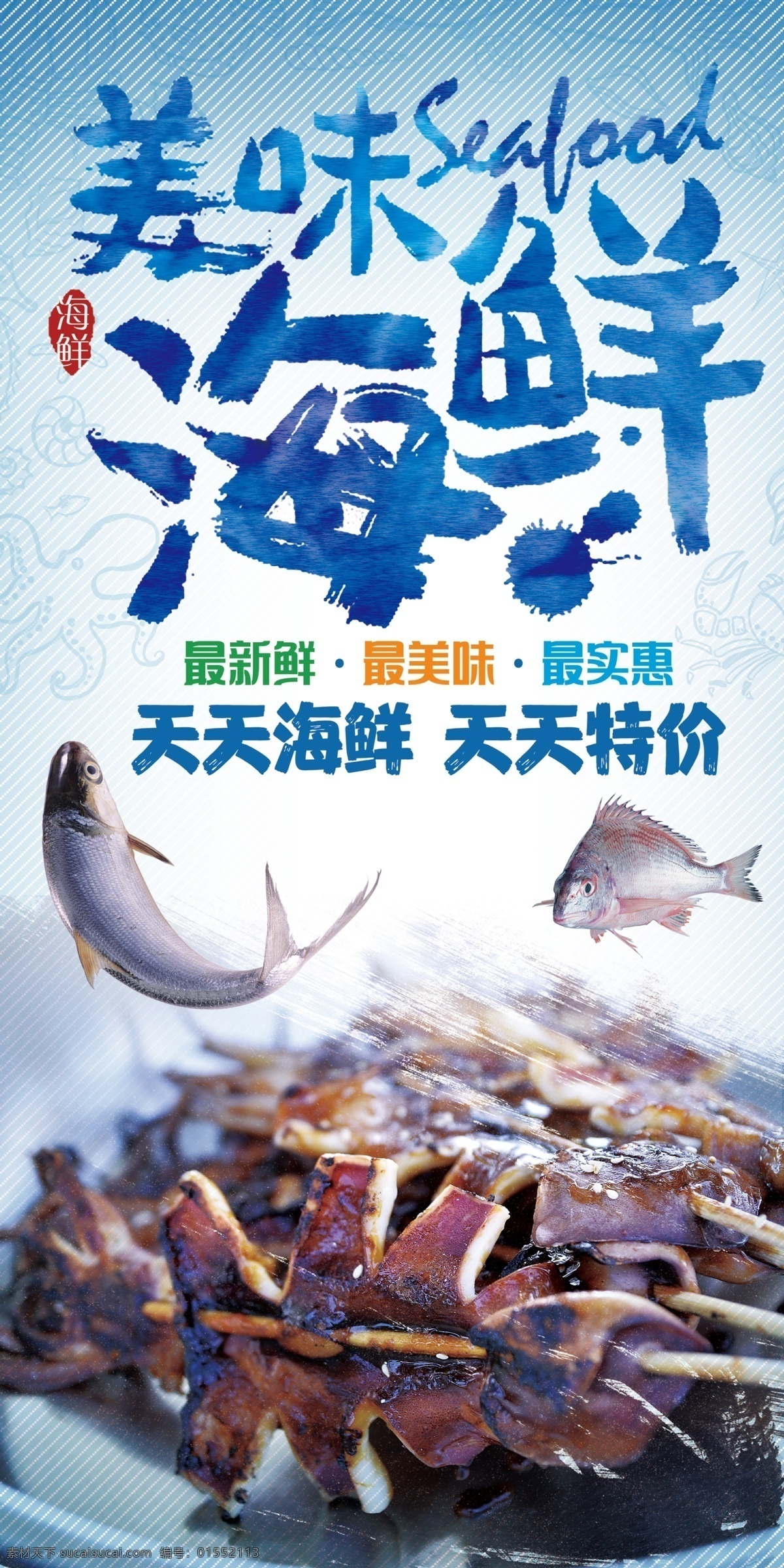 烤鱿鱼海报 铁板鱿鱼 铁板烧鱿鱼 铁板鱿鱼海报 铁板鱿鱼须 铁板鱿鱼丝 铁板 鱿鱼 烤鱿鱼 鱿鱼海报 鱿鱼传单 鱿鱼广告 鱿鱼块 鱿鱼展架 铁板烧烤 烧烤鱿鱼 烧烤铁板 鱿鱼丝 海鲜 鱿鱼包装 鱿鱼片 鱿鱼须 鱿鱼串 鱿鱼干 鱿鱼圈 鱿鱼卷 炒鱿鱼 鱿鱼展板 鱿鱼批发 碳烤 鱿鱼宣传 舌尖上的美食