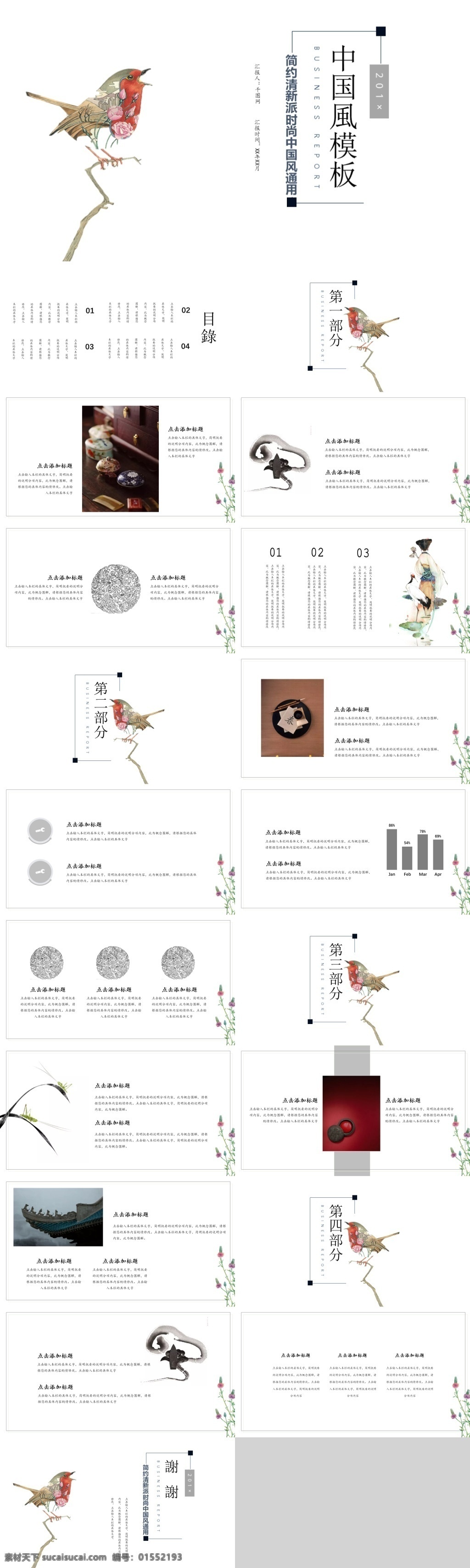 中国 风 清新 简约 计划总结 模板 高端 公司 简约ppt 年底报告 年度报告 年终报告 企业 清新ppt 述职报告 中国风ppt