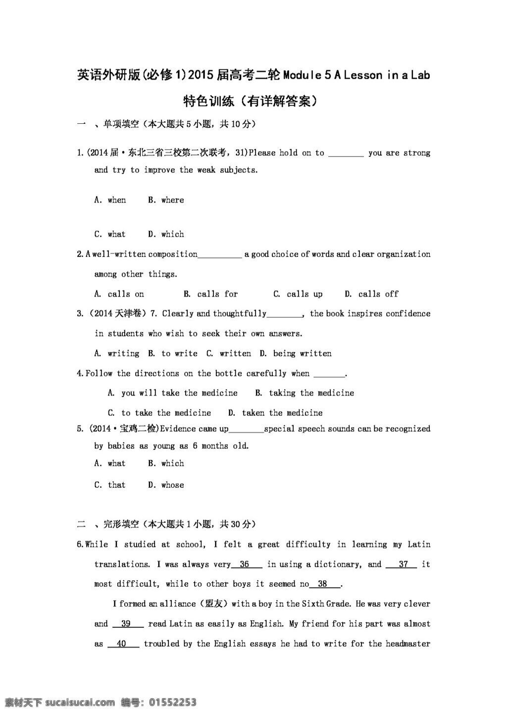 英语 外 研 版 高考 二轮 module a lesson in lab 特色 训练 必修1 试卷 外研版