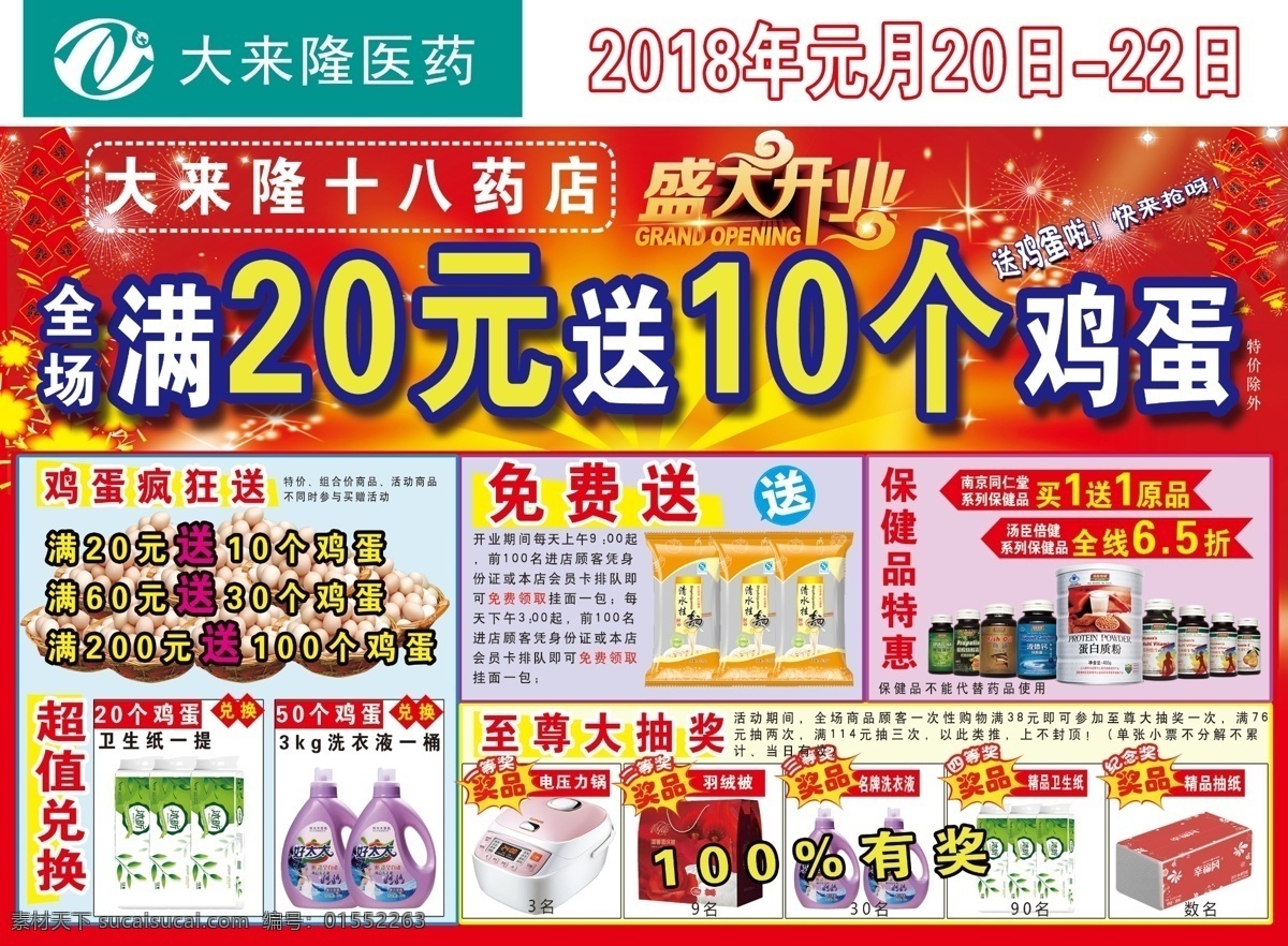 药店 宣传页 活动 开业 彩页 传单 降价 庆典