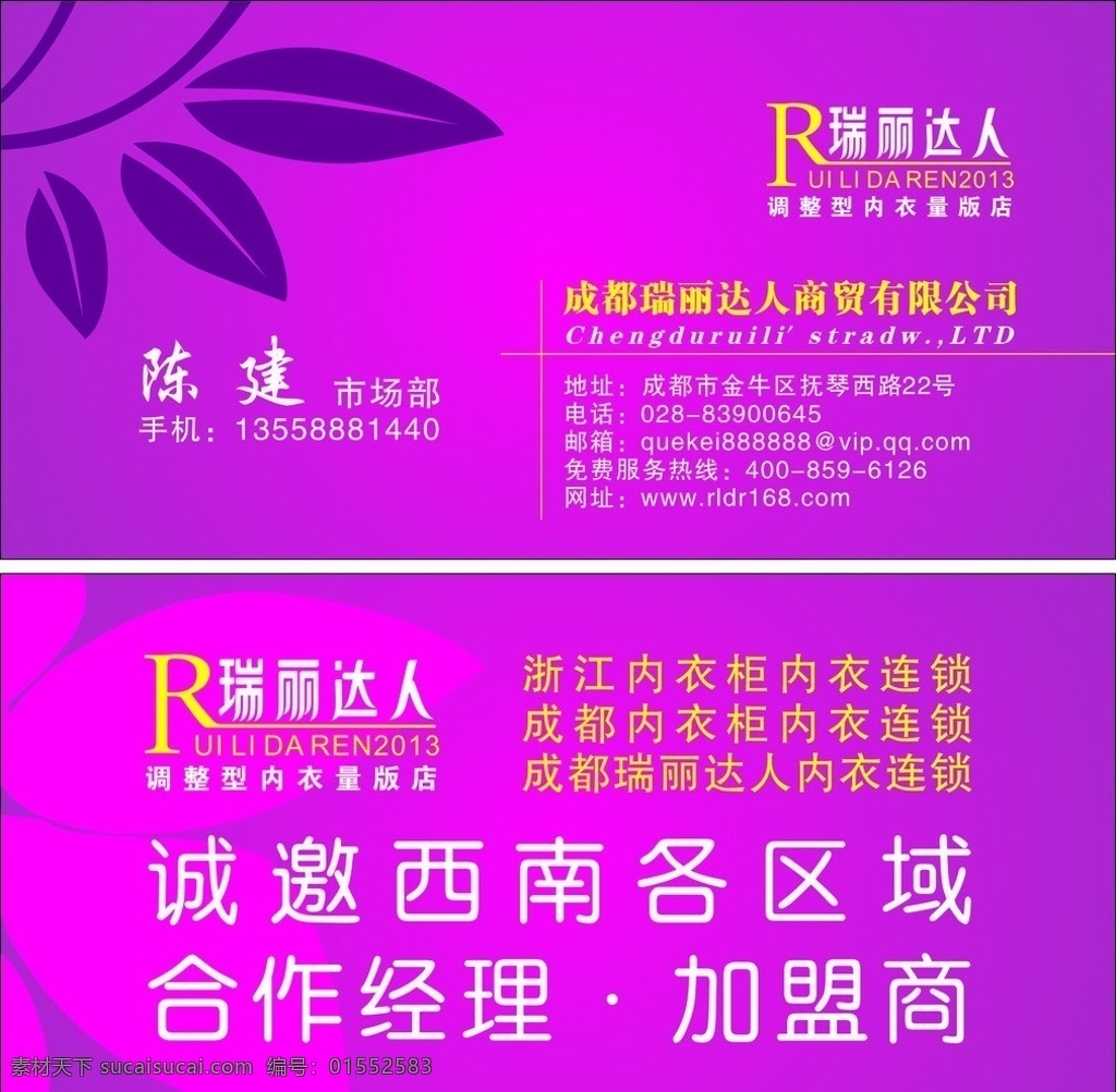 名片 红色名片 瑞丽达人 内衣名片 粉色名片 矢量